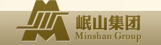 岷山集团 - -四川岷山集团有限公司